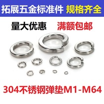 304 stainless steel spring washer GB93 spring sheet Huaus opening gasket M1 6M2M3M4M5-M33