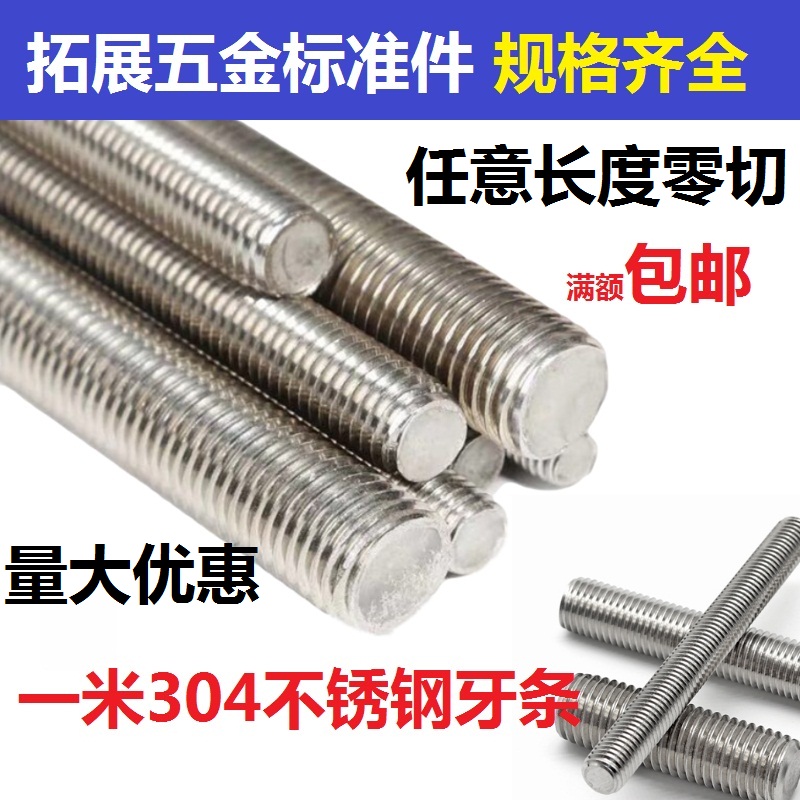 304 stainless steel tooth strip wire rod through wire full threaded rod DIN976 wearing wall without head screw M3M4M5M6-M30