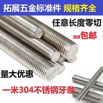 304 stainless steel tooth bar screw wire full threaded rod DIN976 through wall headless screw M3M4M5M6-M30