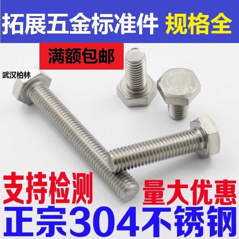 M8 304 stainless steel outer hexagonal screw white steel lengthened full tooth bolt screw 10 10 12 12 16 16 20-200