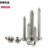 M2 M2 2M3 304 stainless steel round head self-tapping screw disc head cross wood screws PA sharp tail small self-tapping nail