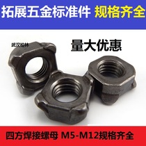 Four-square welding nut four-corner spot welding nut four-corner nut nut nut screw cap M4M5M6M8M10M12