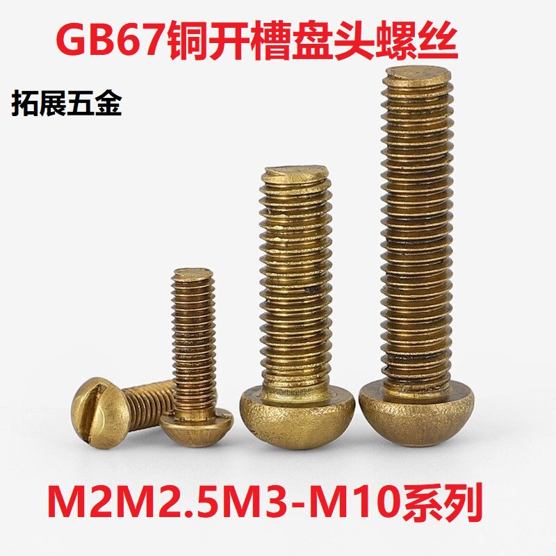 M2 5M3M4M5M6M8 brass slotted half round head screw copper GB67 slotted pan head screw copper round machine