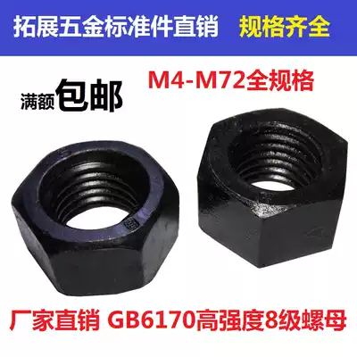 GB6170 High strength 8 Grade 8 nut Hexagonal nut Screw cap M2M3M4M5M6M8M10M12M14-M72