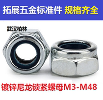 Galvanized nylon locknut locking self-locking nut anti-slip anti-drop nut M3M4M5M6M8M10M12M48