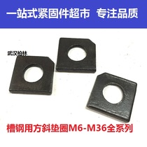GB853 square oblique gasket for channel steel Square oblique gasket Square oblique gasket Square oblique flat pad M6M8M10M12M14-M30