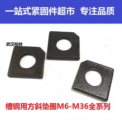 Square oblique gasket for GB853 channel steel Square oblique gasket Notch gasket Square oblique flat pad M6M8M10M12M14-M30