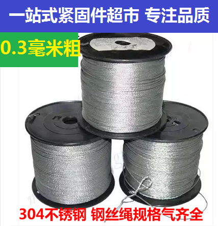 0 3mm 3mm 304 stainless steel wire rope micro-fine and soft wire rope steel wire fine steel wire miniature t-Taobao