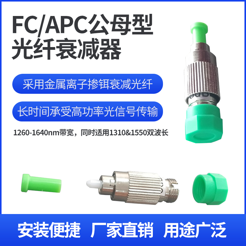 FC APC Yin and yang single-mode male and female fiber attenuator Suitable for radio and television communication network optical data 0-30dB optional