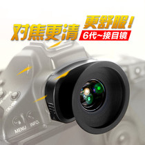 Усилитель глаз Небеса подходит для Nikon Canon Binder Singer Anti-camera diopter Refractive Adjustment Eyepatch Viewfinder