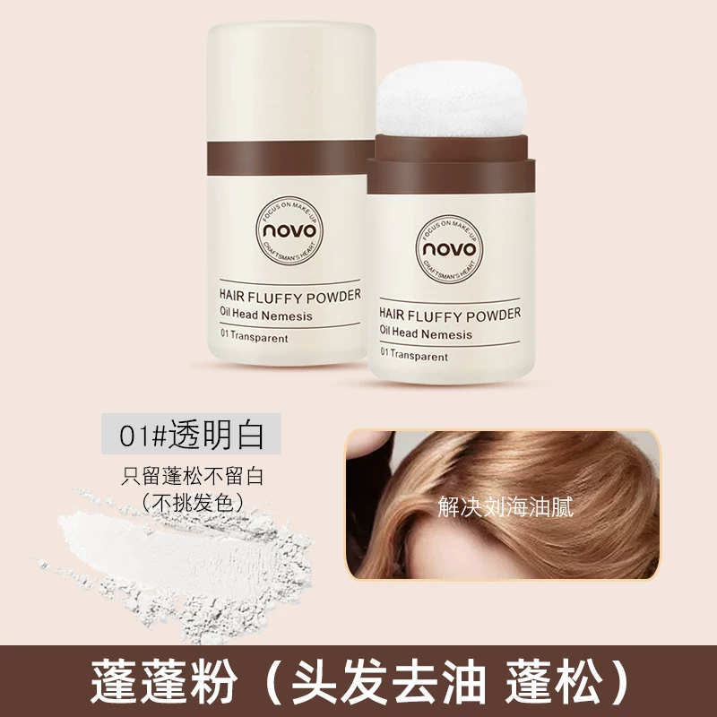 Пудра для волос Novo hairline Pantone удаляющая жирность, долгое время пышная пудра, сухость изделий масла/липких волос