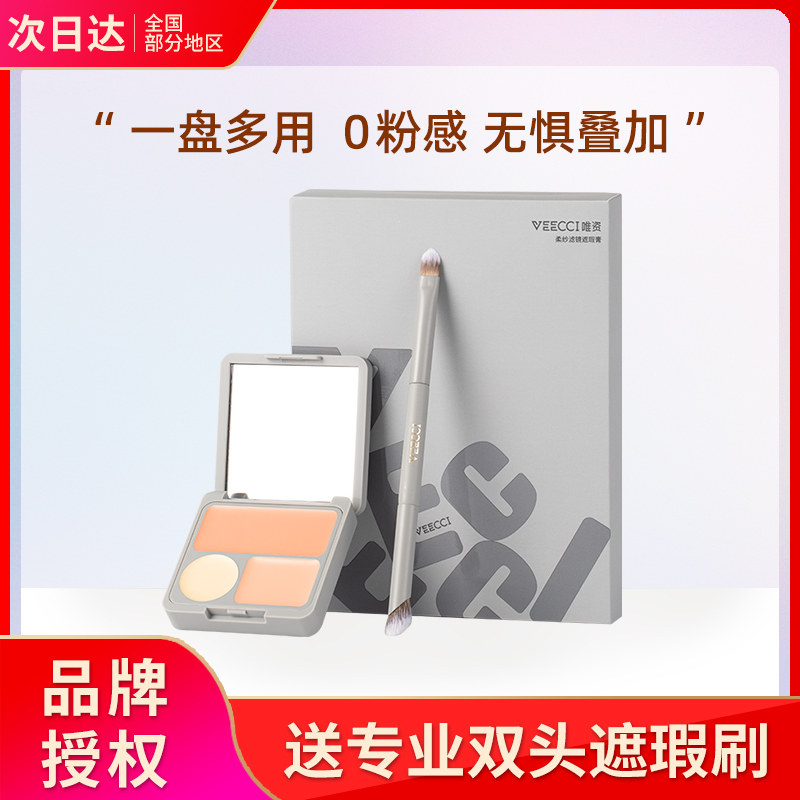 veecci meritocratic cover for covering spots Face Pimple Black Eyelid Special Vipose for Flawless Disc only recommended