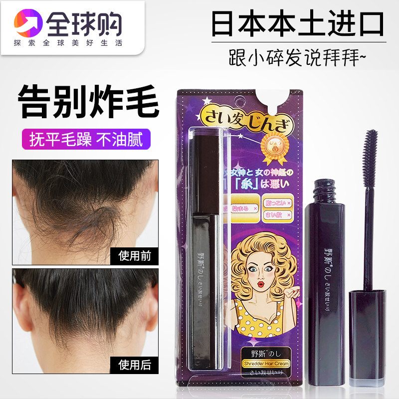 Japanese Wild Smo Hair Cream Small Shitty Hair Dresser Finishing Paste Hair Manic Fluffy Child Hair Fixed Type Stick Woman