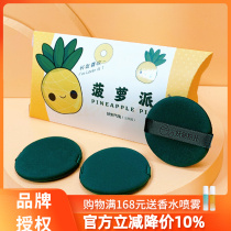 Goblin pineapple pineapple pineapple paste leather powder powder flour dedicated beauty egg dressing and wet dual use