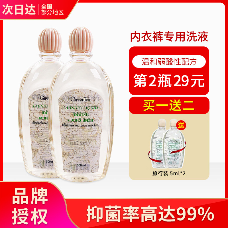 Thailand Zhifulian wash underwear special underwear cleaning liquid Women's antibacterial laundry liquid sterilization antibacterial fragrance long-lasting