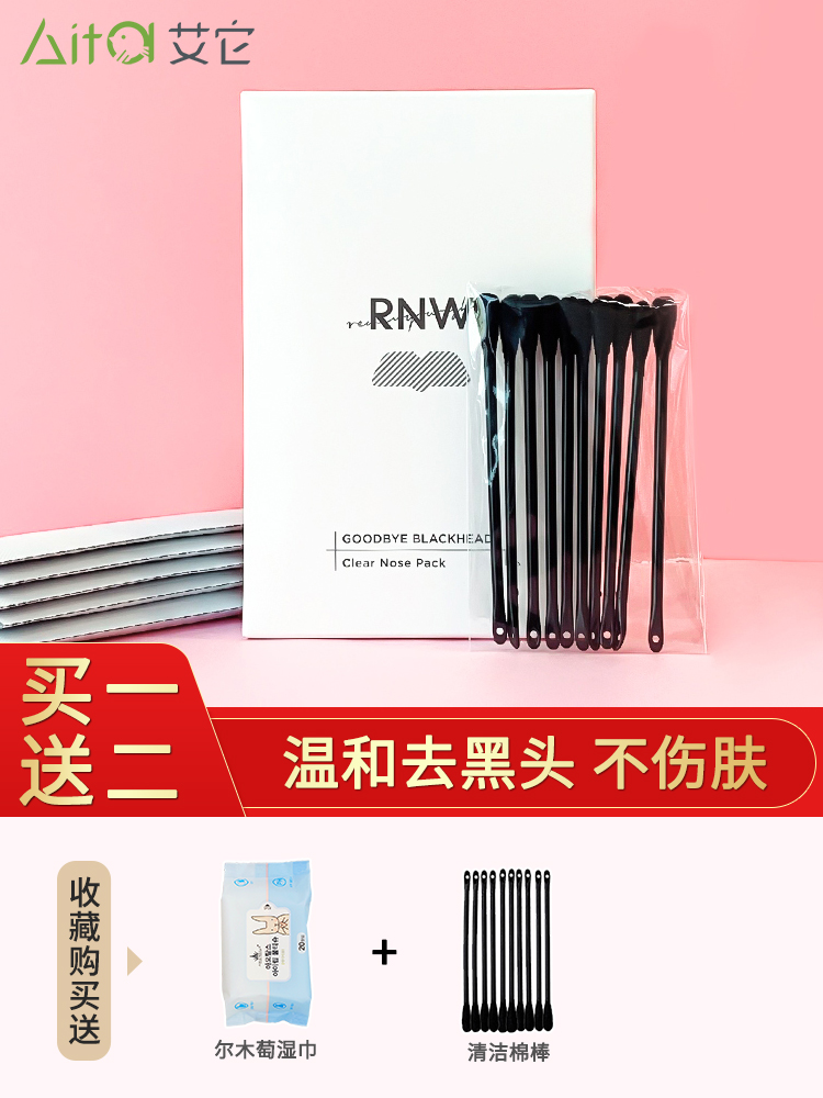 (Sold Out) RNW nasal stickers to remove blackheads and blackheads on the nose