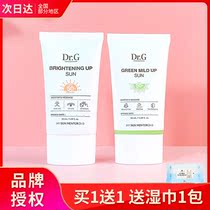 Dr G Dili muscle physical sunscreen Female facial anti-ultraviolet isolation Student sensitive skin Green Orange Drg