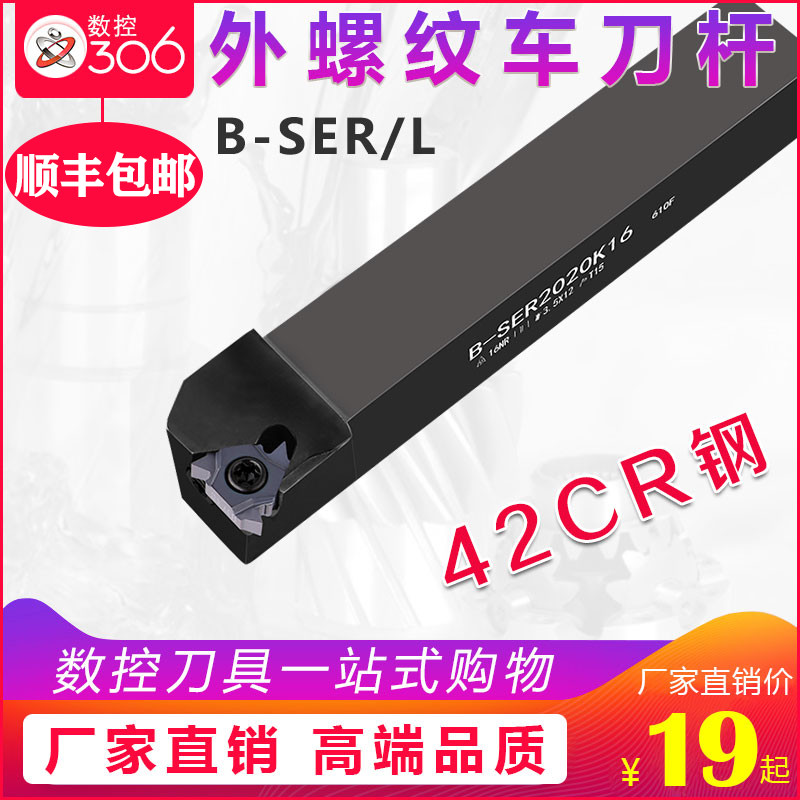 External thread CNC turning tool holder B-SER2020K16 2525M16 outer diameter thread turning tool pick wire pick tooth tool holder