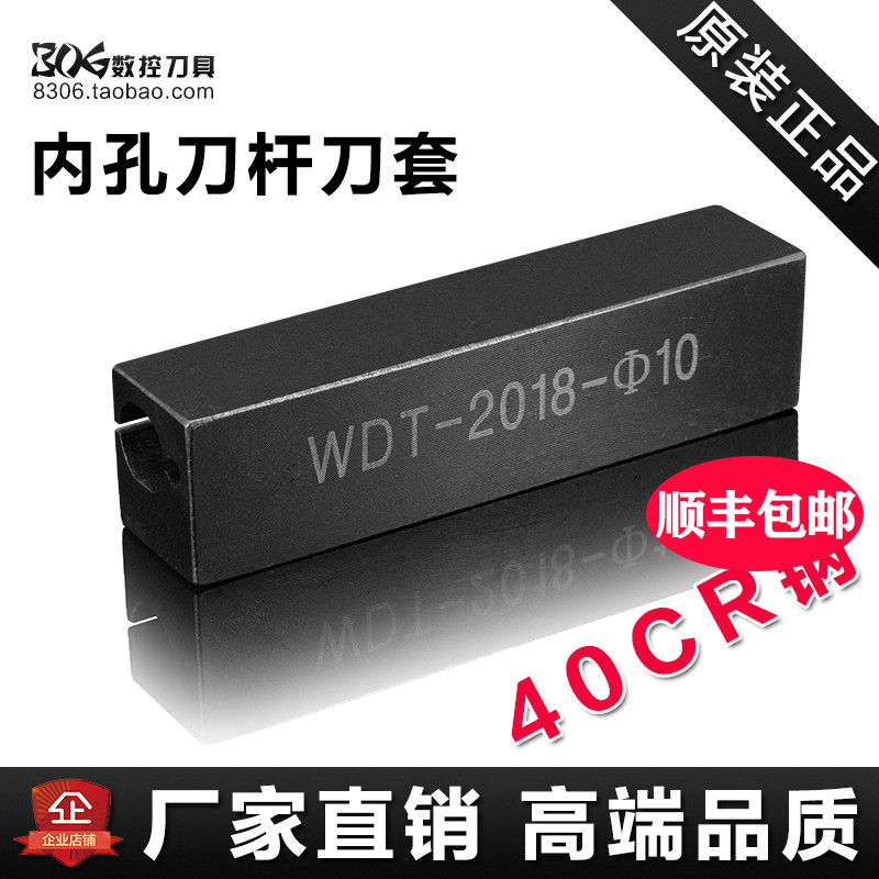 CNC inner hole shockproof tool holder tool sleeve boring tool box WTD2020-8 2016-5 10-12 Tool holder accessories