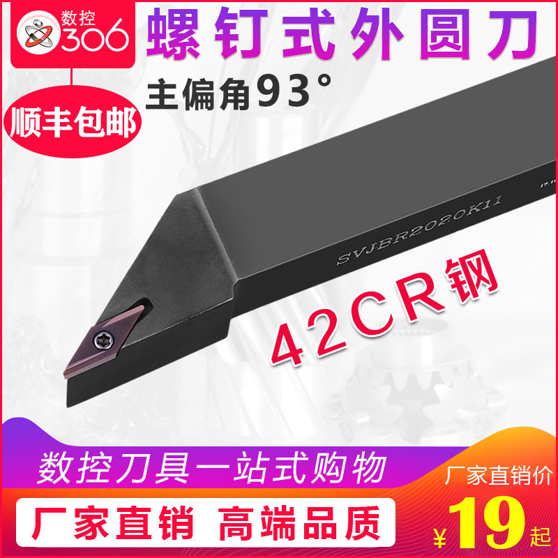 CNC turning tool holder 93 degrees external turning tool SVJBR2020K11 2525M16 sharp knife profiling