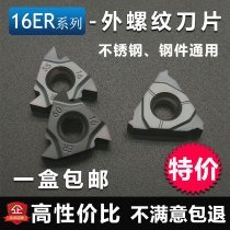 CNC external thread blade 16ER AG60 2 0 blade 60 degrees 55 degrees CNC stainless steel threaded car blade