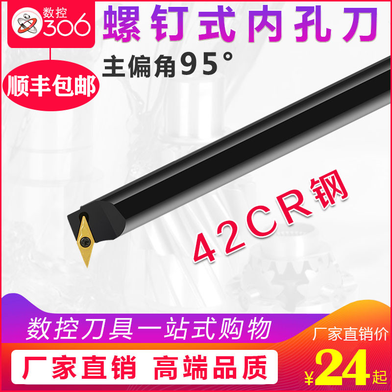 Numerical control knife lever inner hole car knife lever 95 degree boring knife lever S16Q S20R-SVUBR11 pointed blade lathe tool