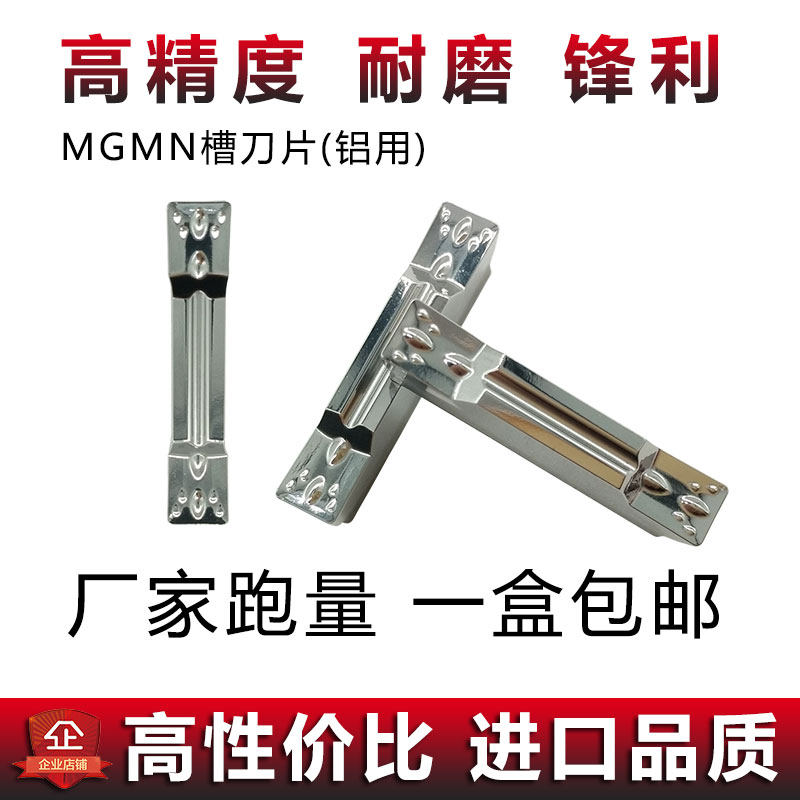 306 CNC cutting blade MGMN2 4 5 300 H01 aluminum external grooving lathe bed tool grooving knife grain