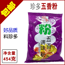 Precious 5-spice powder 454 gr-5 fragrant seasoning powder Spice Powder Packaged Spice Powder Bagged Composite Seasoned Powder