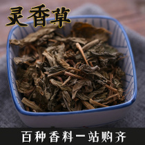 Herbal Herb 50g Herb Lingcao Ling Herb Flavor Spice Marinated Soda Hot Pot Stain