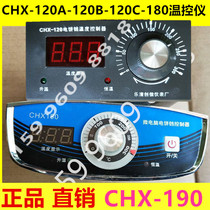 LEXIN CHX180A190 120 microcomputer electric baking pan controller Huamei oven thermostat