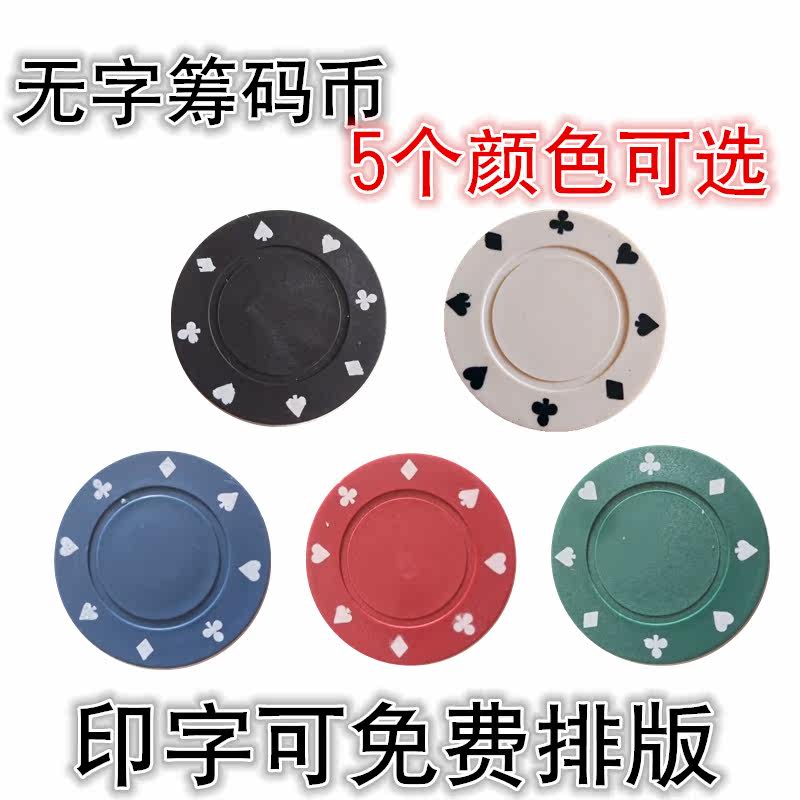 Chip no denomination blank chip coin Texas poker chip game coin play mahjong chess room chips can be printed