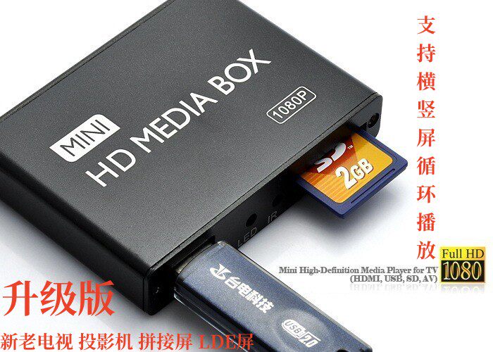 Проигрыватель U-дисков жесткий диск HD автономный мультимедийный USB SD-карта новый и старый телевизор AV HDMI MP013