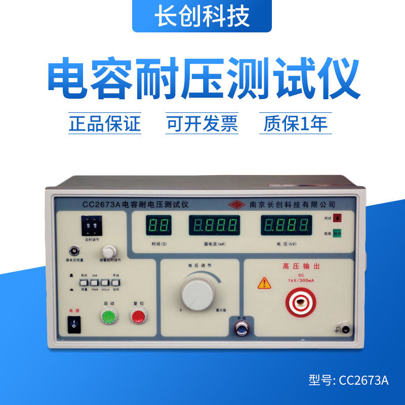 CC2673C Nanjing Changchuang CC2673A capacitor withstand voltage tester 1000V 300mA