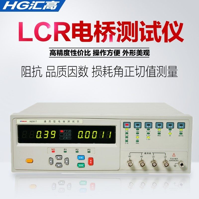 Changzhou Huigao HG2612 HG2617 low frequency bridge capacitance tester digital bridge original