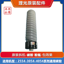 Ricoh mp2554 3054 4054 6054 black and white copier original disassembly toner cartridge toner