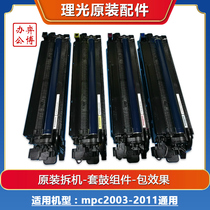 Ricoh MPC2011 C2503 C3003 C4503 C5503 C6003 chaiji original drum set toner cartridge