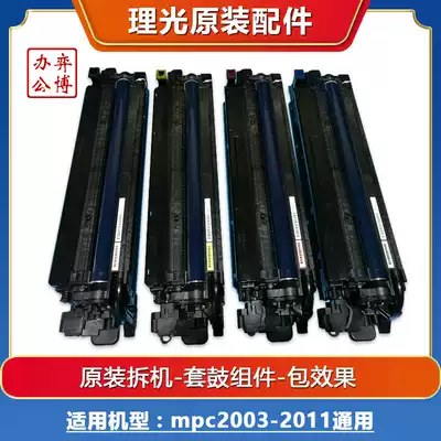 Ricoh MPC2011 C2503 C3003 C4503 C5503 C6003 chaiji original drum set toner cartridge