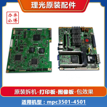 Ricoh mpc3501 3001 5501 4501 color copier disassembly machine original printing board image board