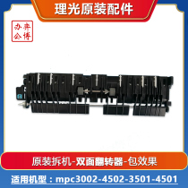 Ricoh mpc3002 4502 3501 4501 color copier original disassembly machine double-sided flipper