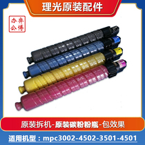 Ricoh mpc3002 3501 2800 5000 3000 4501 5501 disassemble original toner cartridge