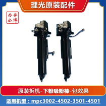 Ricoh mpc3002 4502 3501 4501 2800 3300 5000 chaiji original under powder Rod
