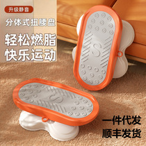 Waist twisting turntable fitness home weight loss equipment slim waist and big belly waist twisting disk magnet smart silent split exercise