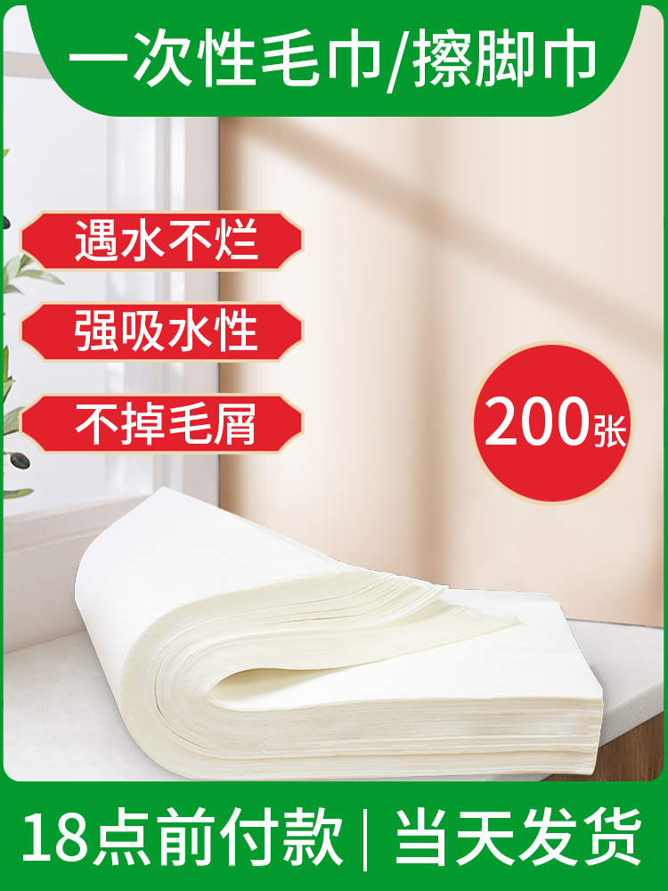 Disposable towel Bath towel Beauty salon Hair shop special foot massage Foot bath Foot massage Nail art hotel large paper towel
