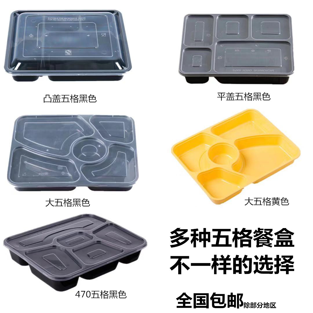 Disposable fast food box thickened rectangular thickened five-grid package box Packing box Delivery fast food box Lunch box