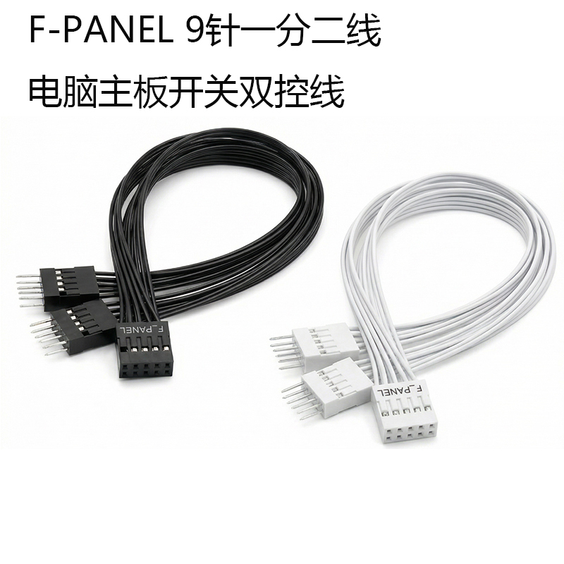 Desktop Motherboard Switch Jumper 9Pin Needle One-To-Two Boot Restart Desktop Switch Chassis Switch Dual Control Line