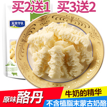 Buy 2 get 1 delicious cheese Tianmei milk stick milk dried milk pimple milk bar Milk Milk Bar Inner Mongolia specialty original cheese Dan 140g
