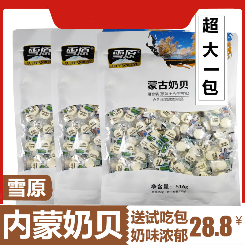 Snow Raw Milk Benemonte Milk Slices Dried milk Dry Grassland cheese with milk Dairy Snacks Snack 516g