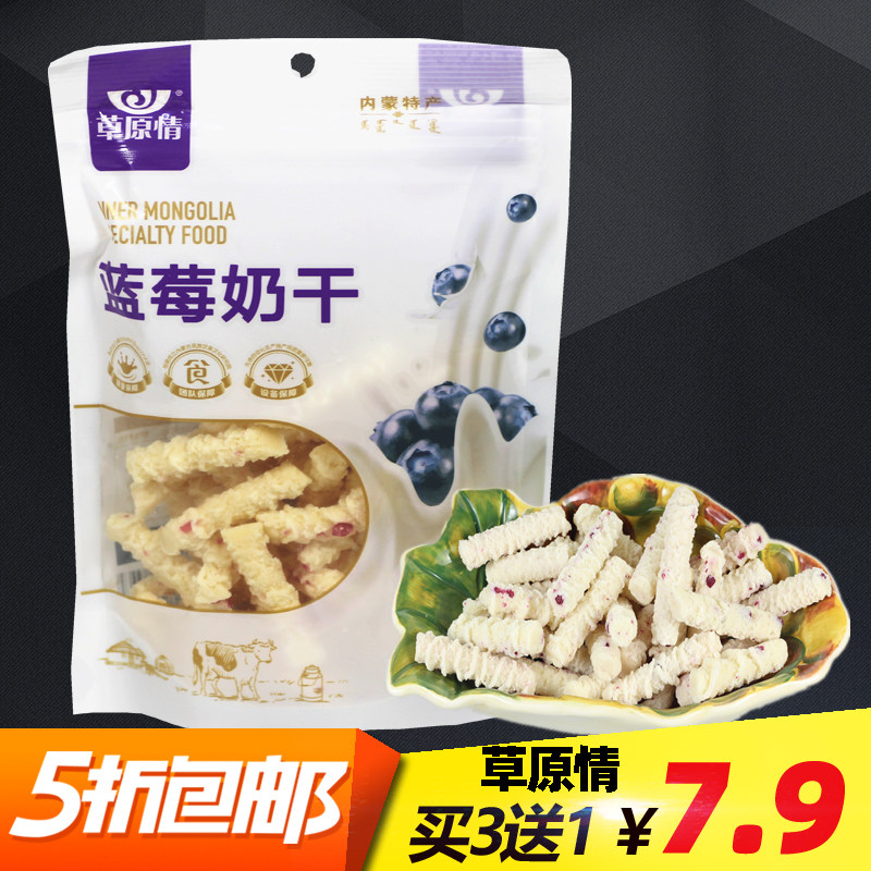 Manufacturer direct sale Buy 3 sending 1 Prairie Love Food Inner Mongolia Teryield milk products tasty blueberry milky dry cheese 150g