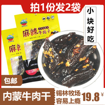 Sirim Ranch small air-dried beef jerky dried spicy Inner Mongolia 6 into air-dried casual snack with snack 56g * 2 sacks of specialite