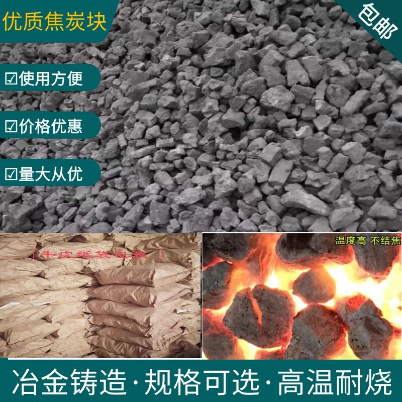 山西低硫焦炭块：工业冶金铸造新宠，高温耐烧的硬核选择！🔥-焦炭-淘宝好物网
